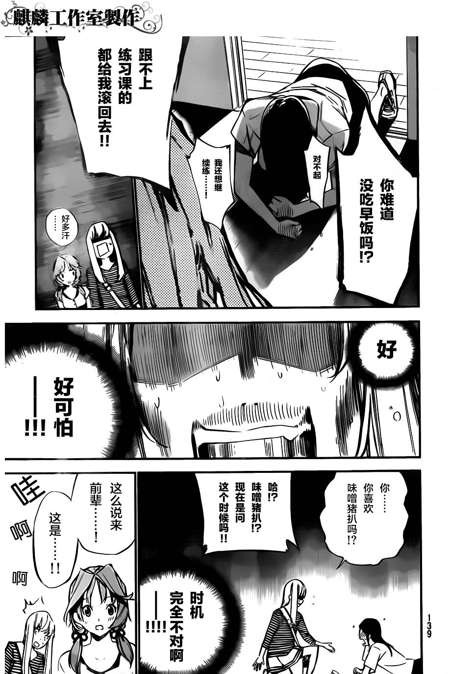 AKB49 第117话 第16页