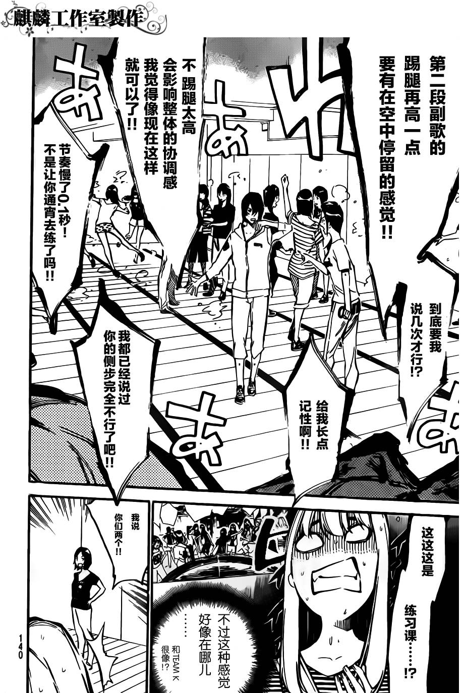 AKB49 第117话 第17页