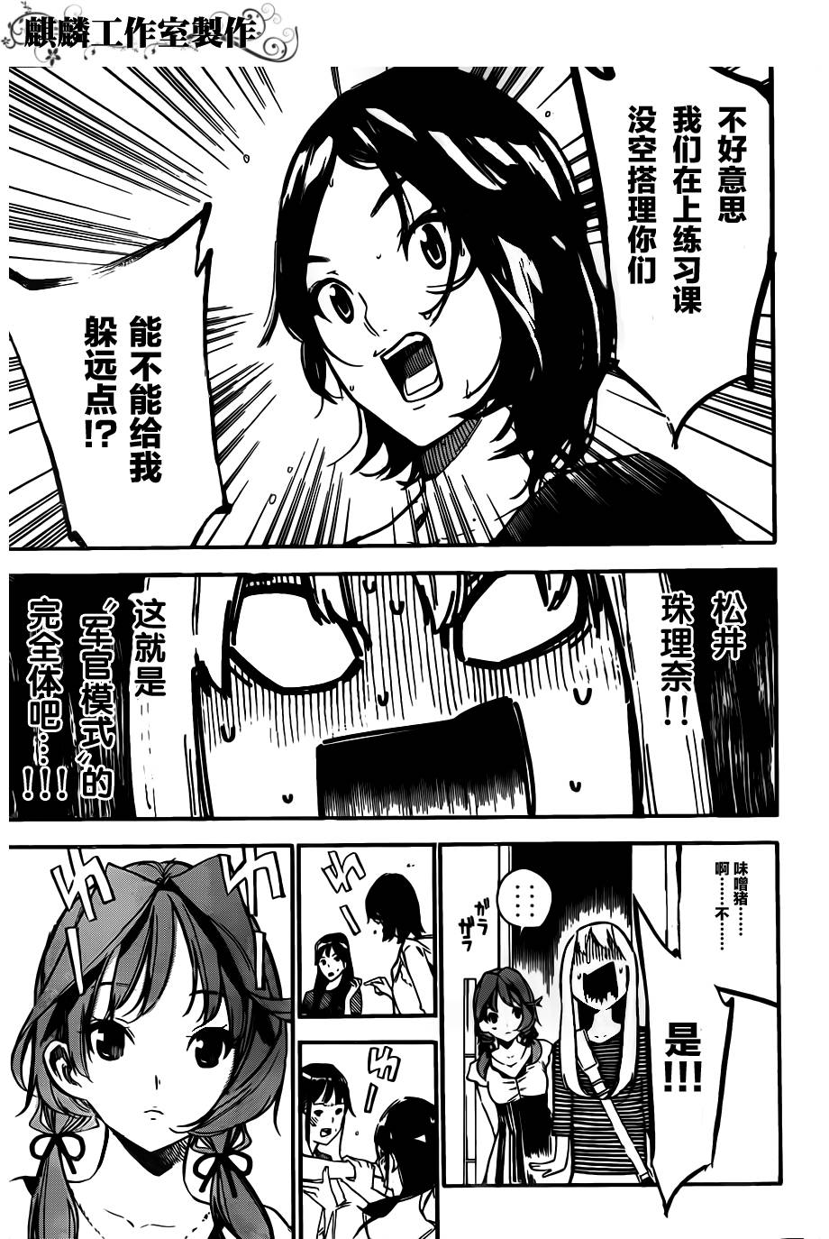 AKB49 第117话 第18页