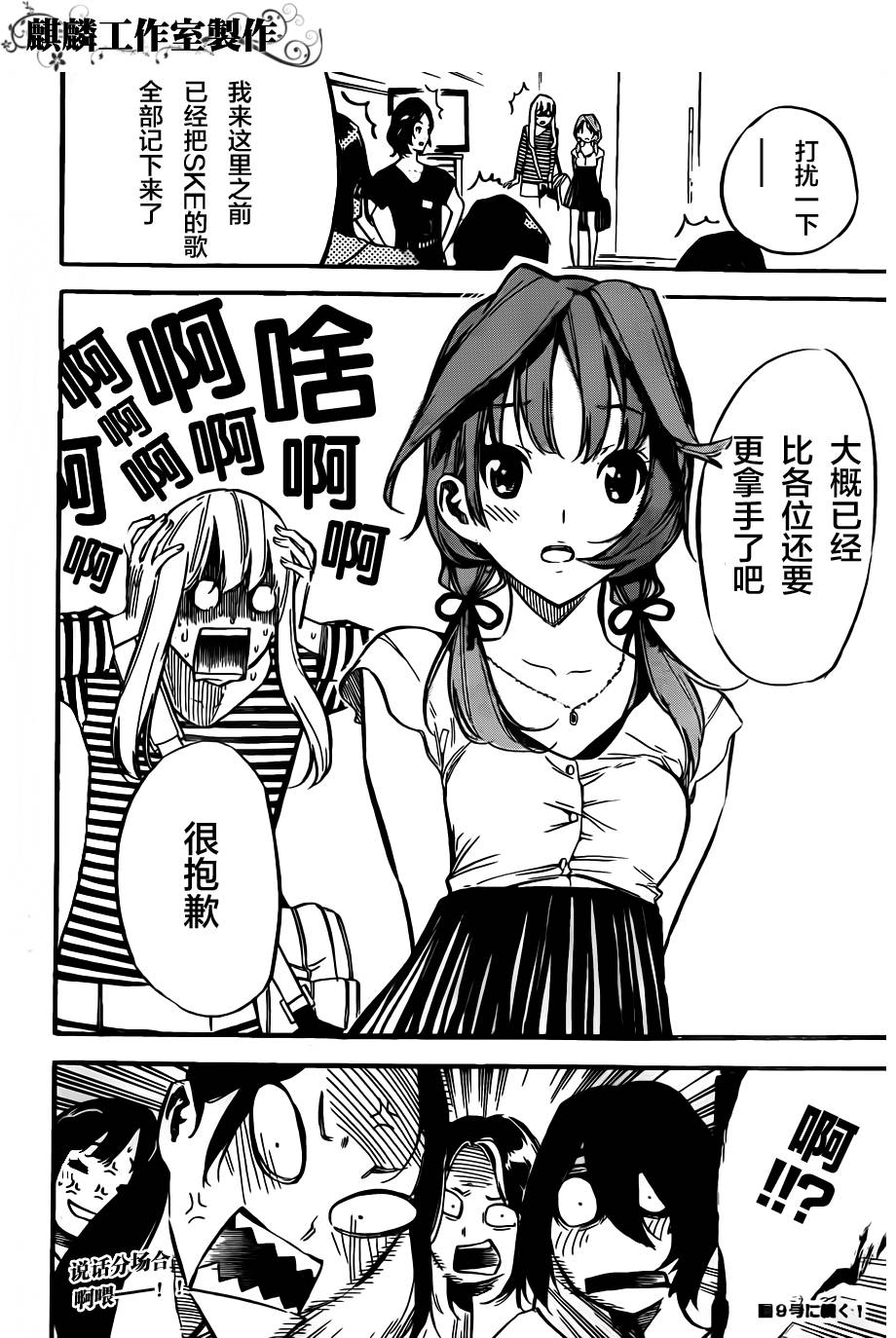 AKB49 第117话 第19页