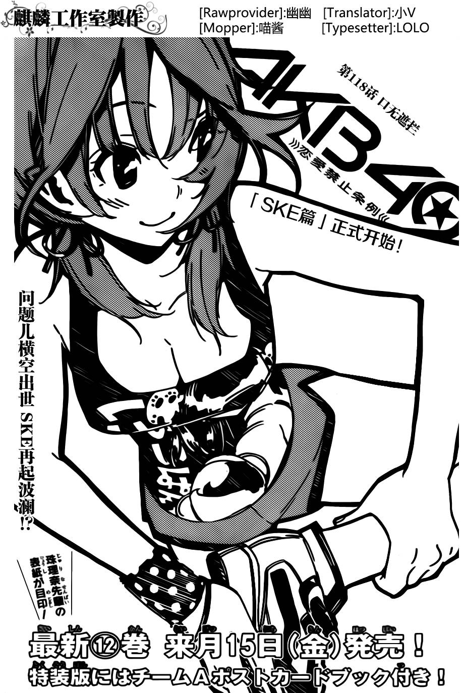 AKB49 第118话 第0页