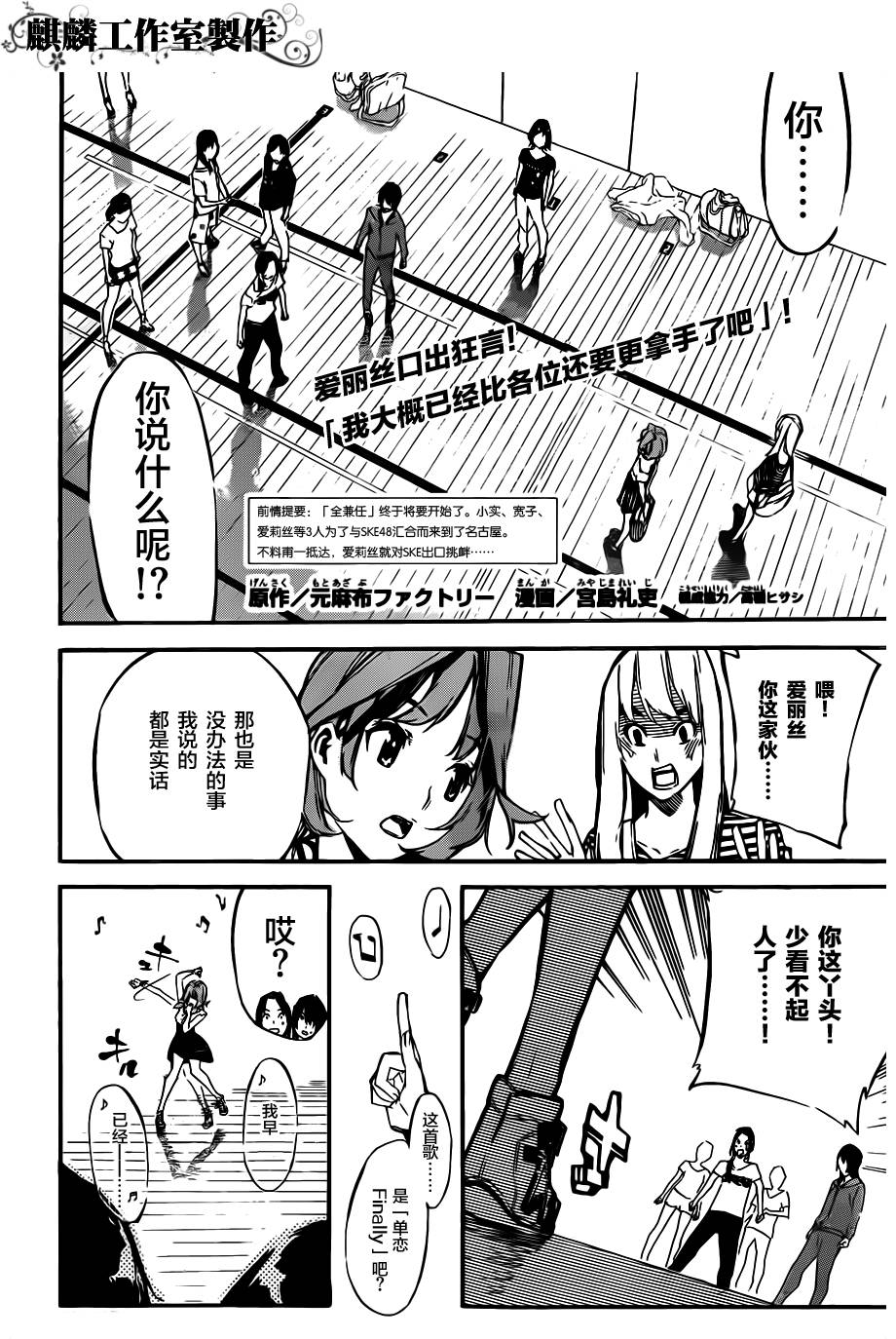 AKB49 第118话 第1页