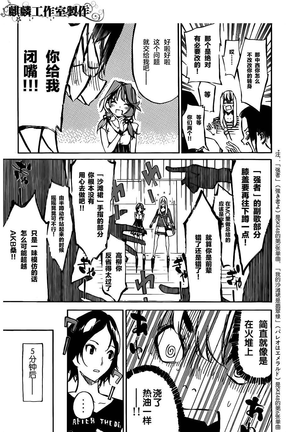 AKB49 第118话 第4页