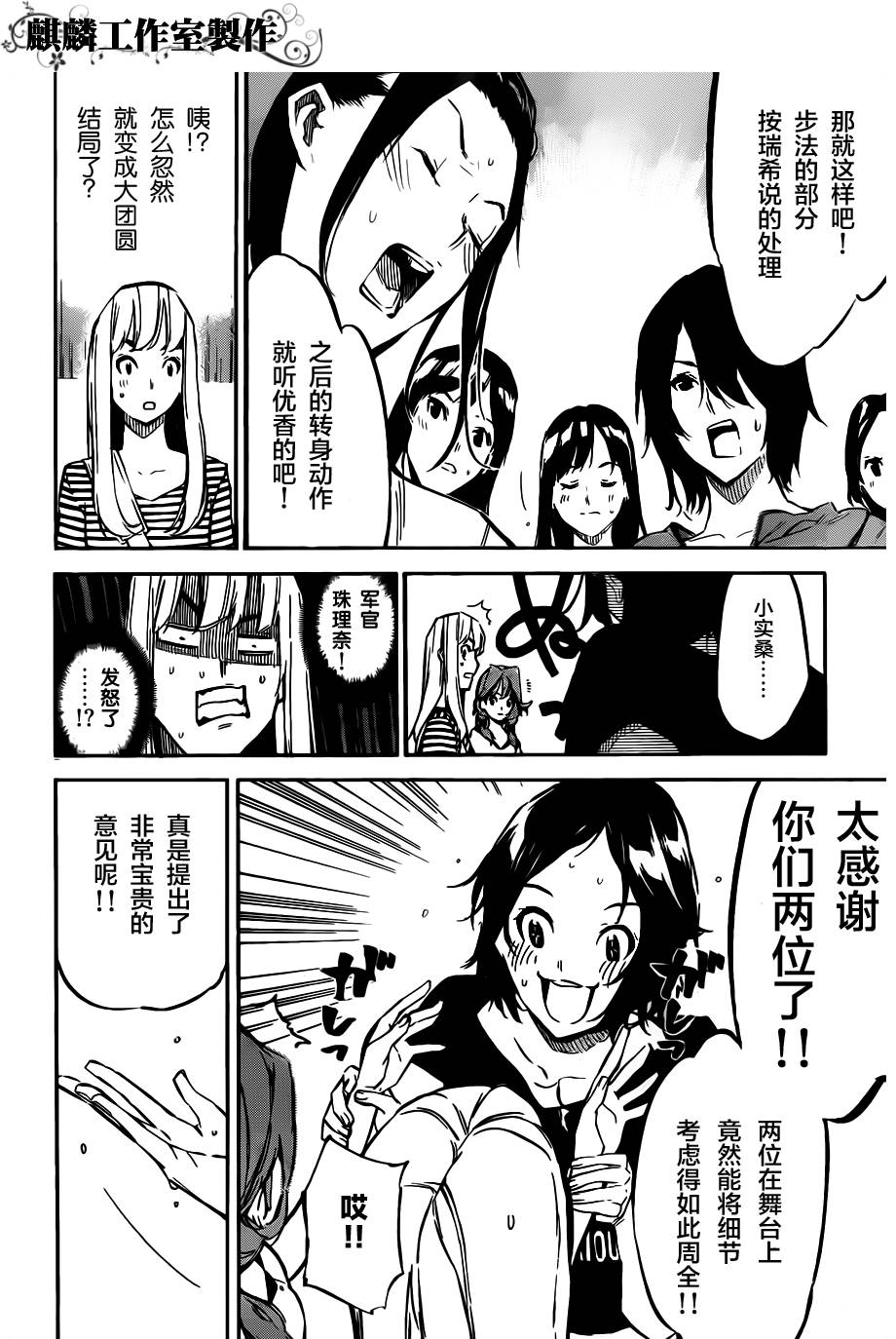 AKB49 第118话 第5页