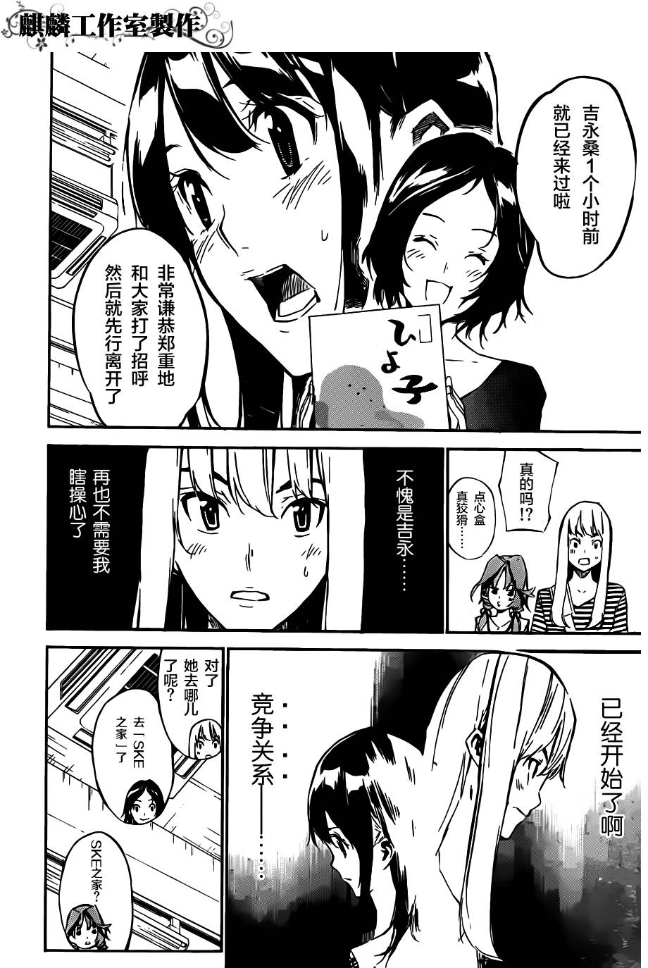 AKB49 第118话 第7页