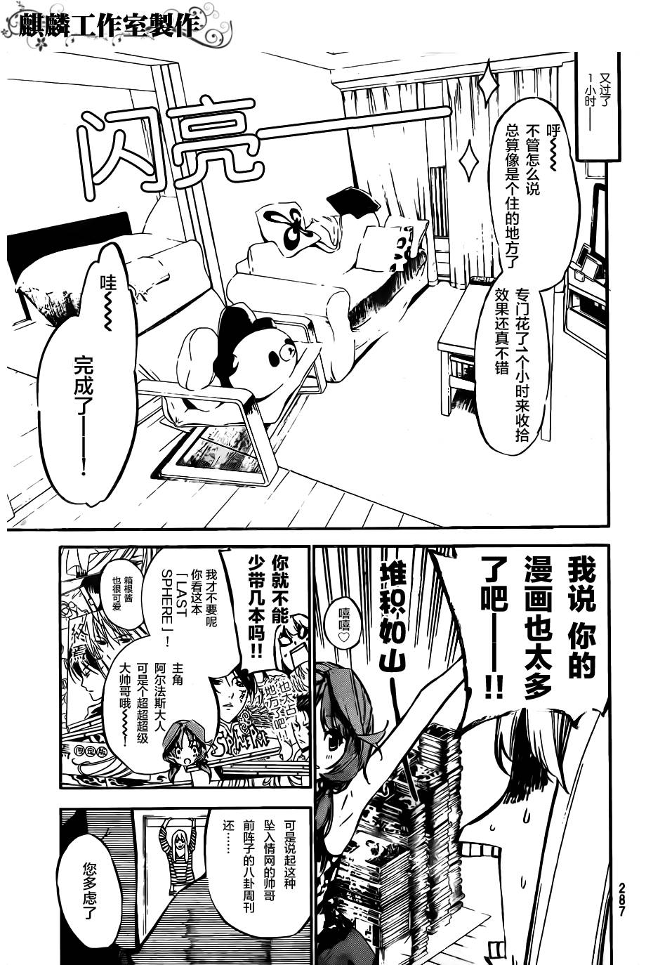 AKB49 第118话 第14页