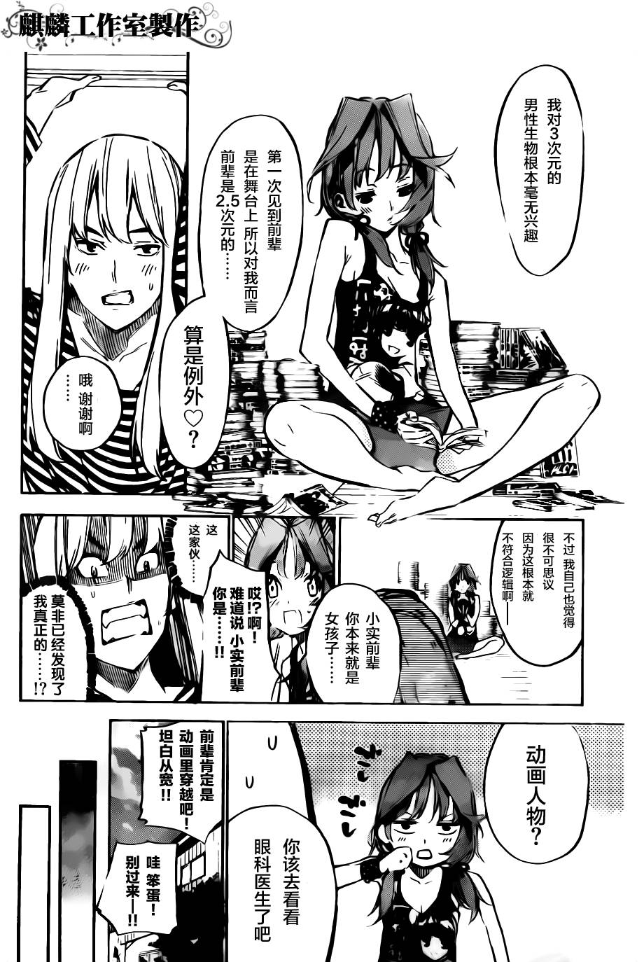 AKB49 第118话 第15页