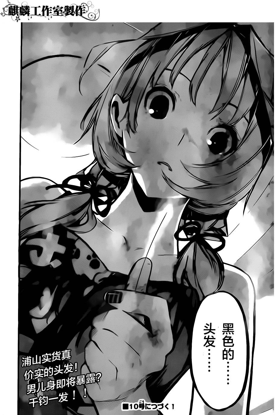 AKB49 第118话 第19页