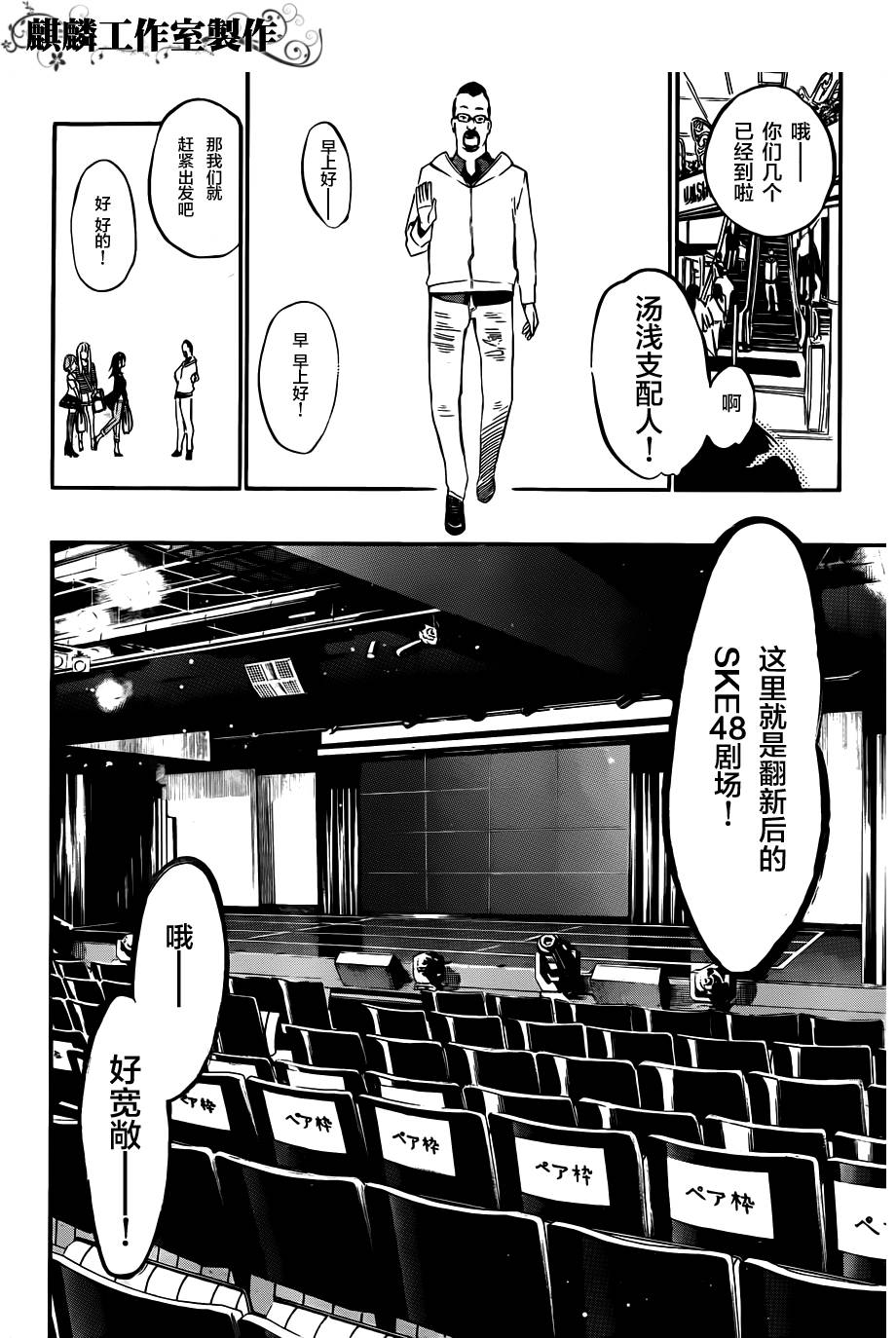 AKB49 第119话 第5页