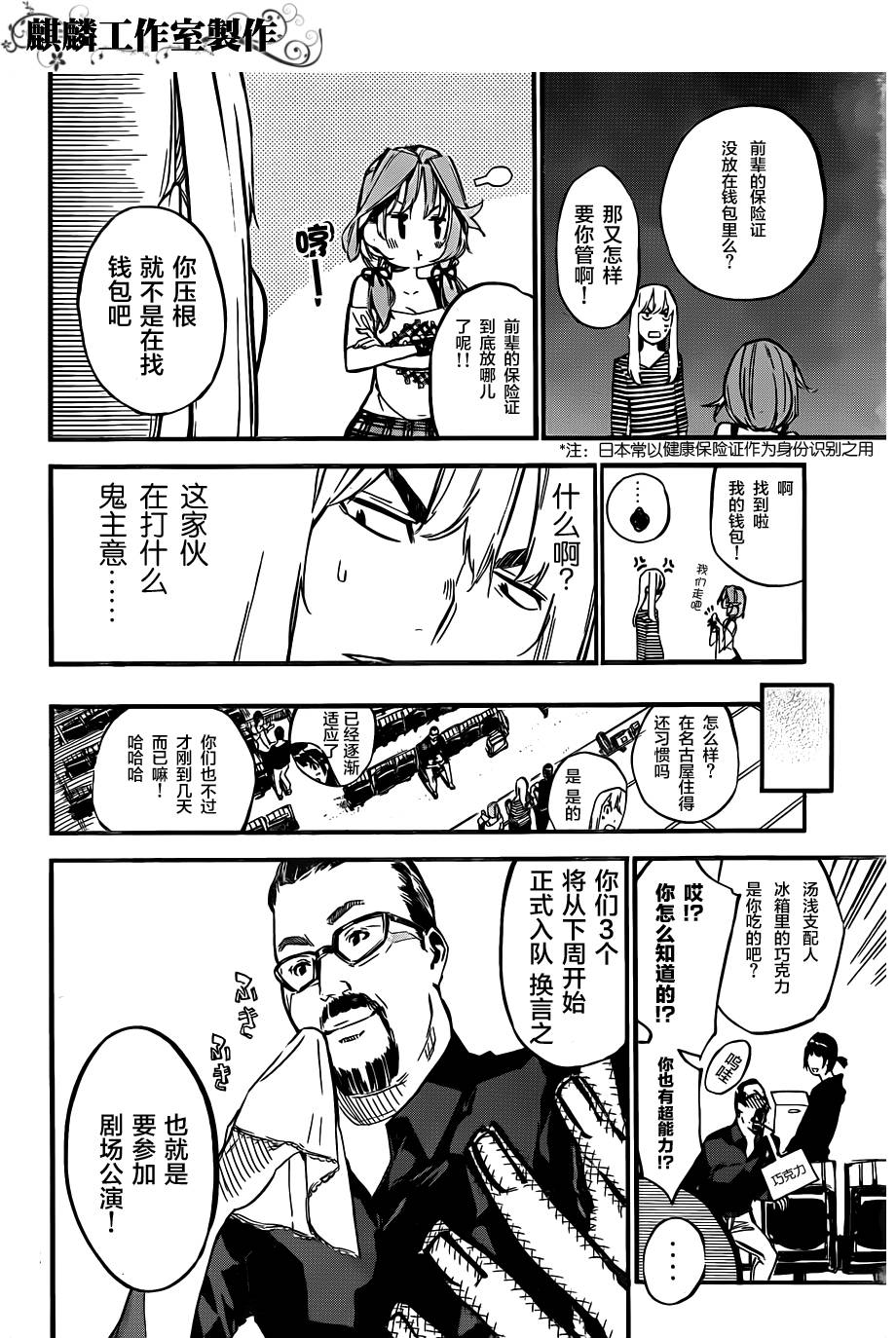 AKB49 第119话 第7页