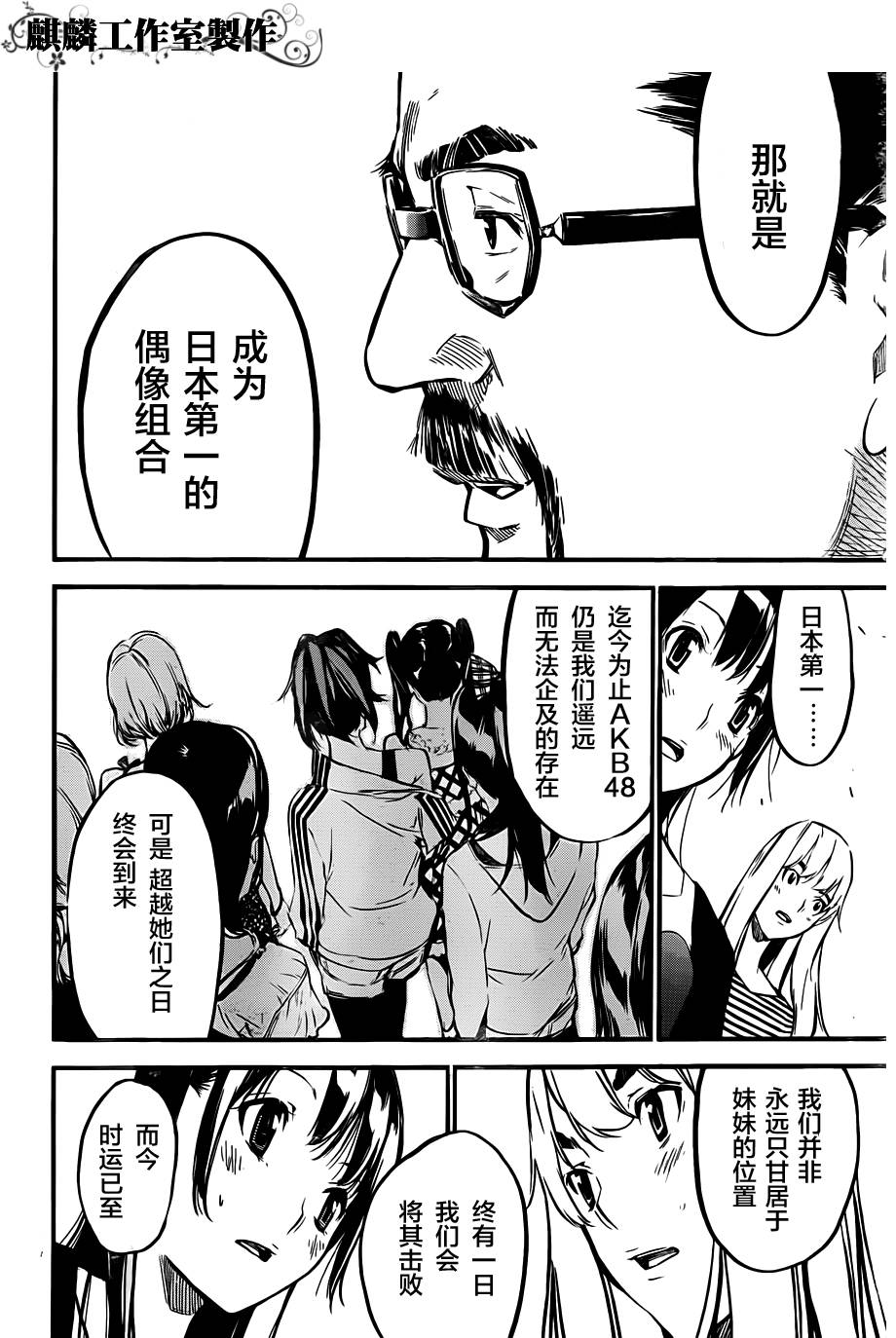 AKB49 第119话 第9页