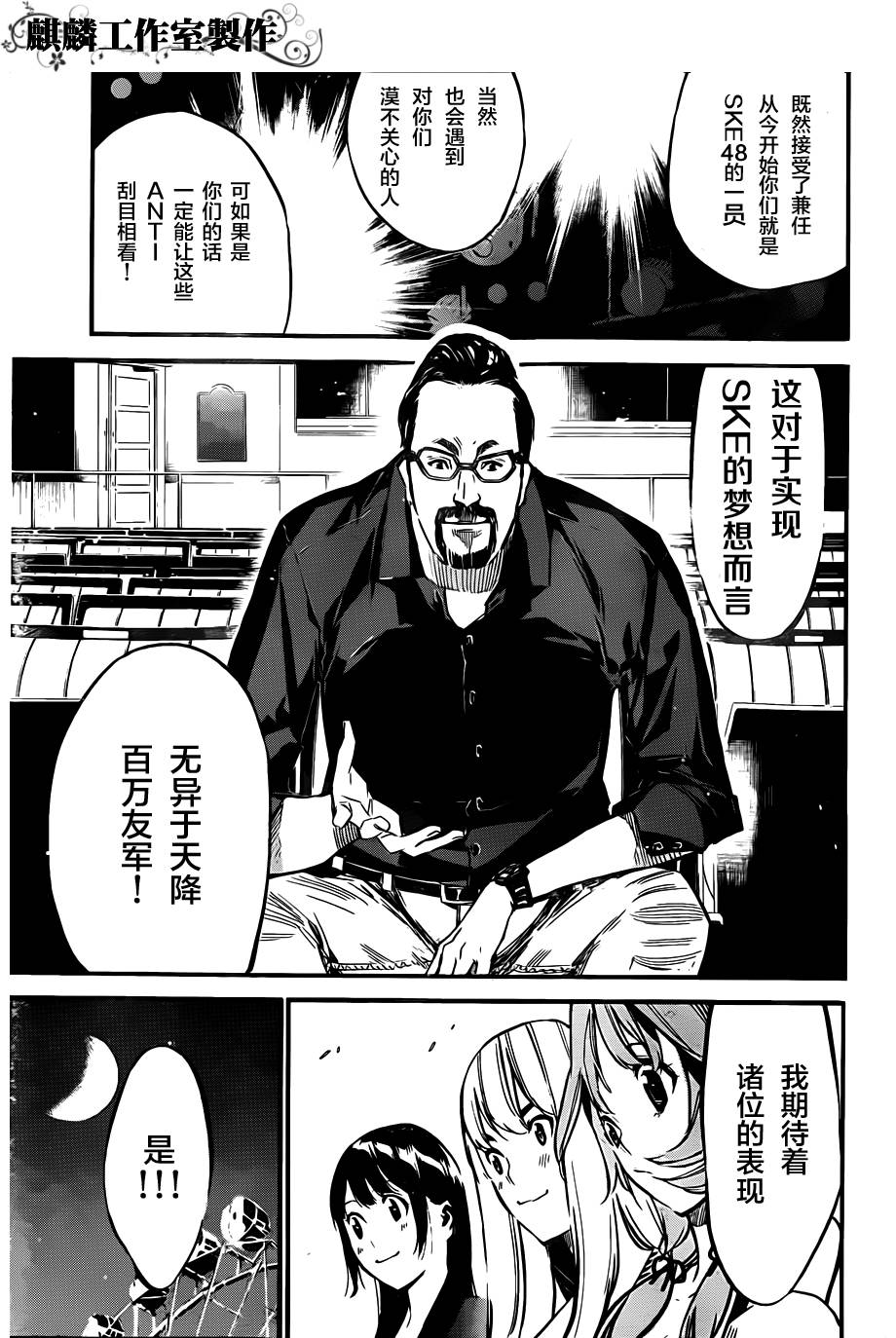 AKB49 第119话 第10页