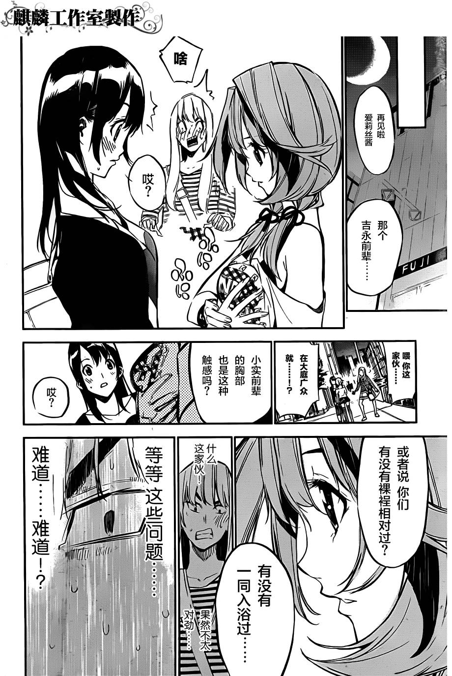 AKB49 第119话 第11页