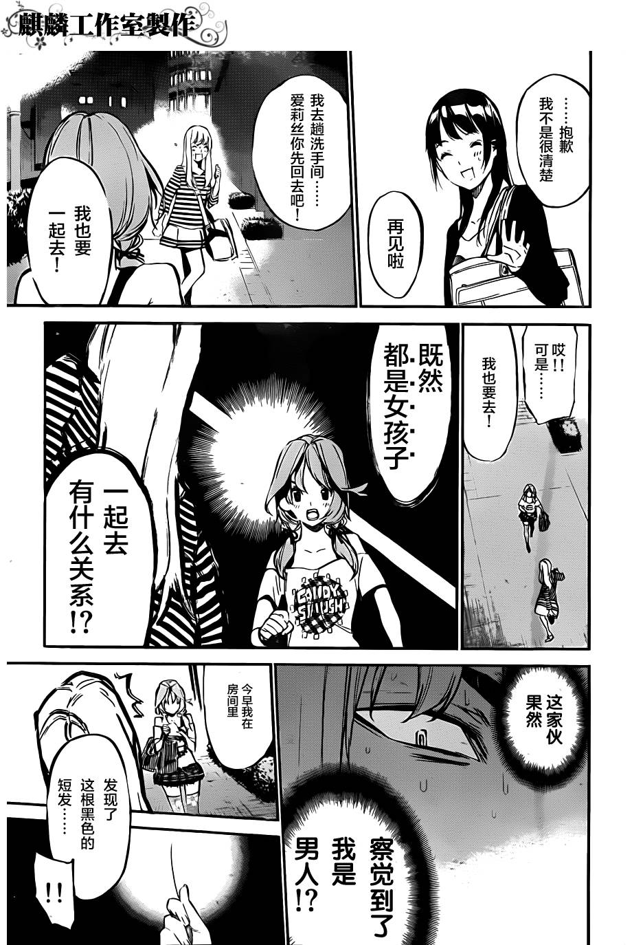 AKB49 第119话 第12页