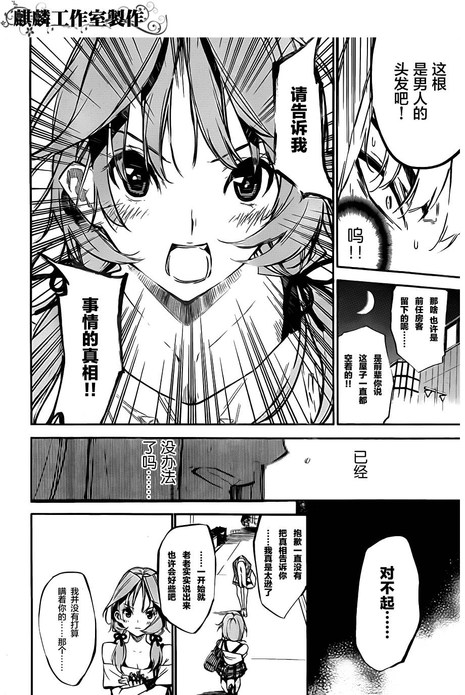 AKB49 第119话 第13页