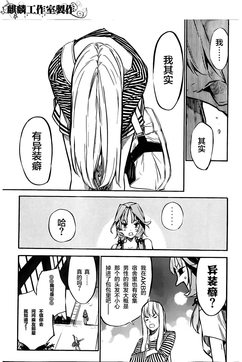 AKB49 第119话 第14页