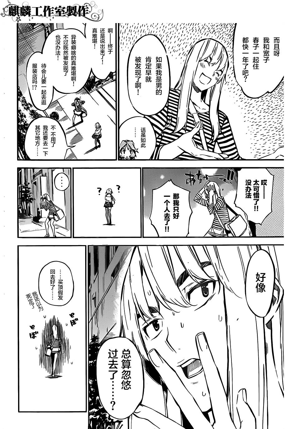 AKB49 第119话 第15页