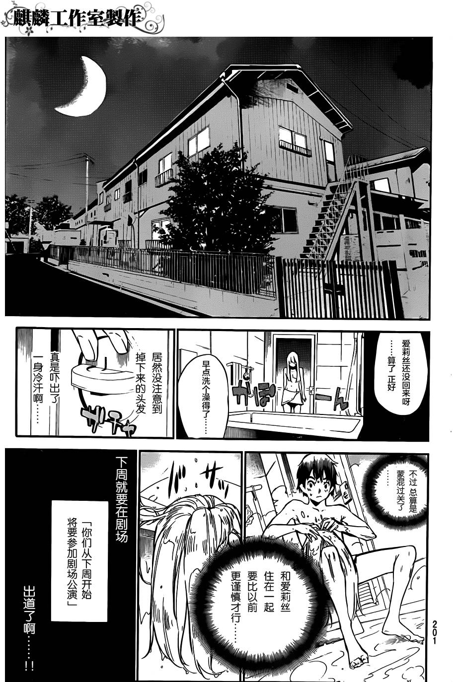 AKB49 第119话 第16页