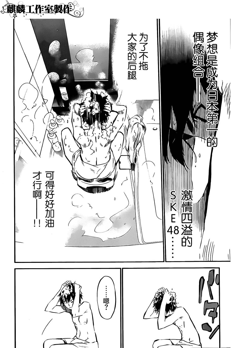 AKB49 第119话 第17页