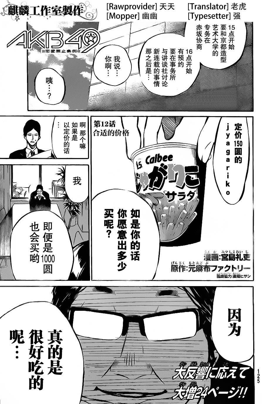 AKB49 第12话 第1页