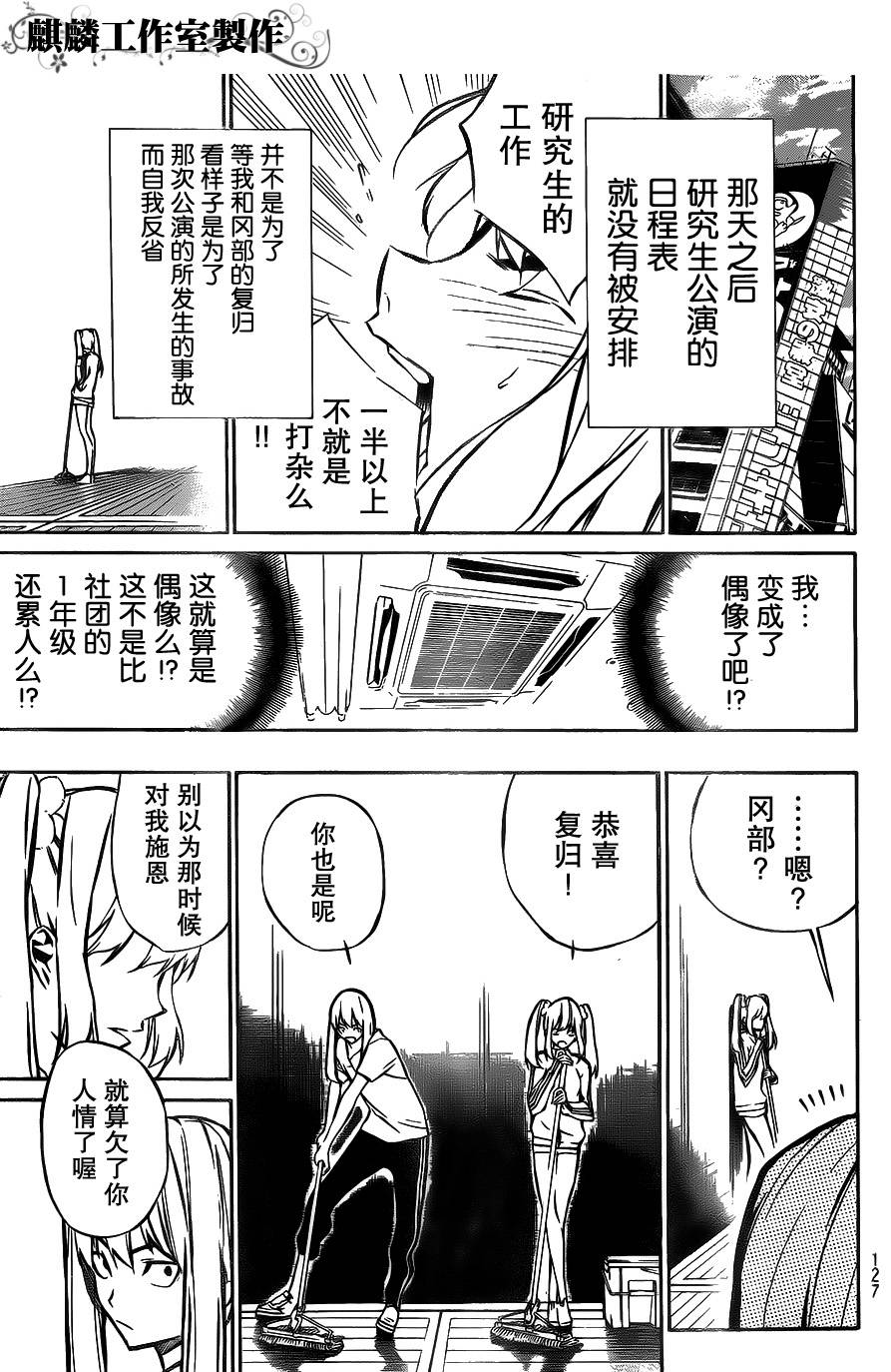 AKB49 第12话 第3页