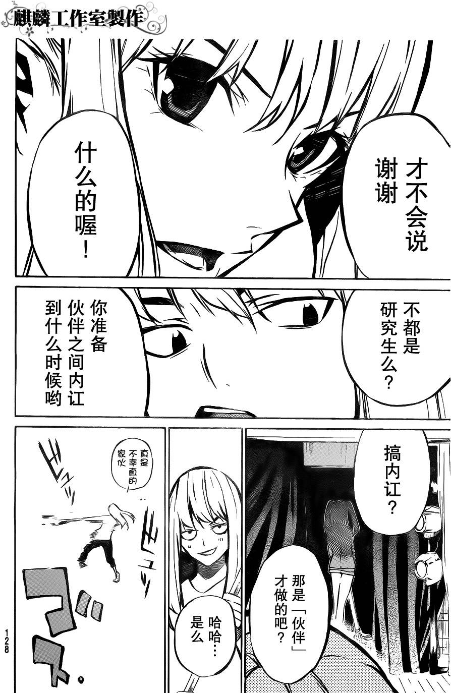 AKB49 第12话 第4页