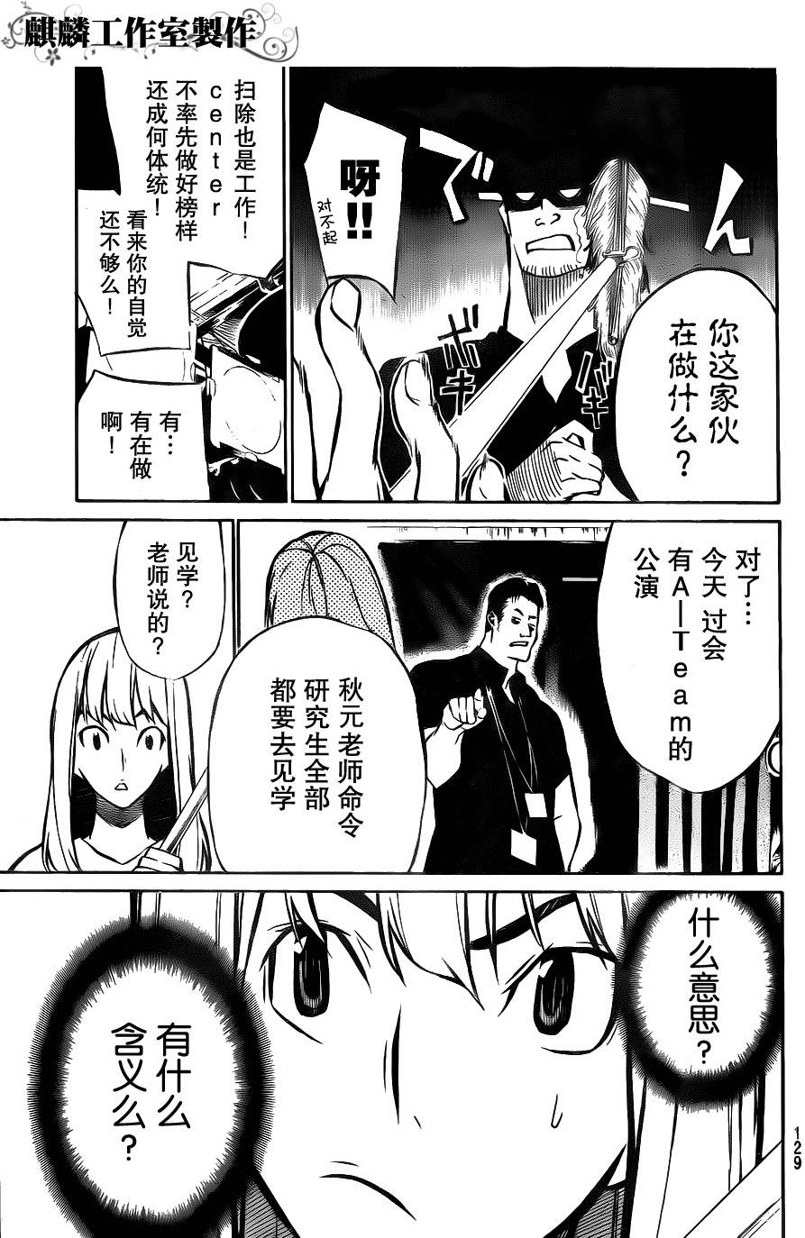 AKB49 第12话 第5页