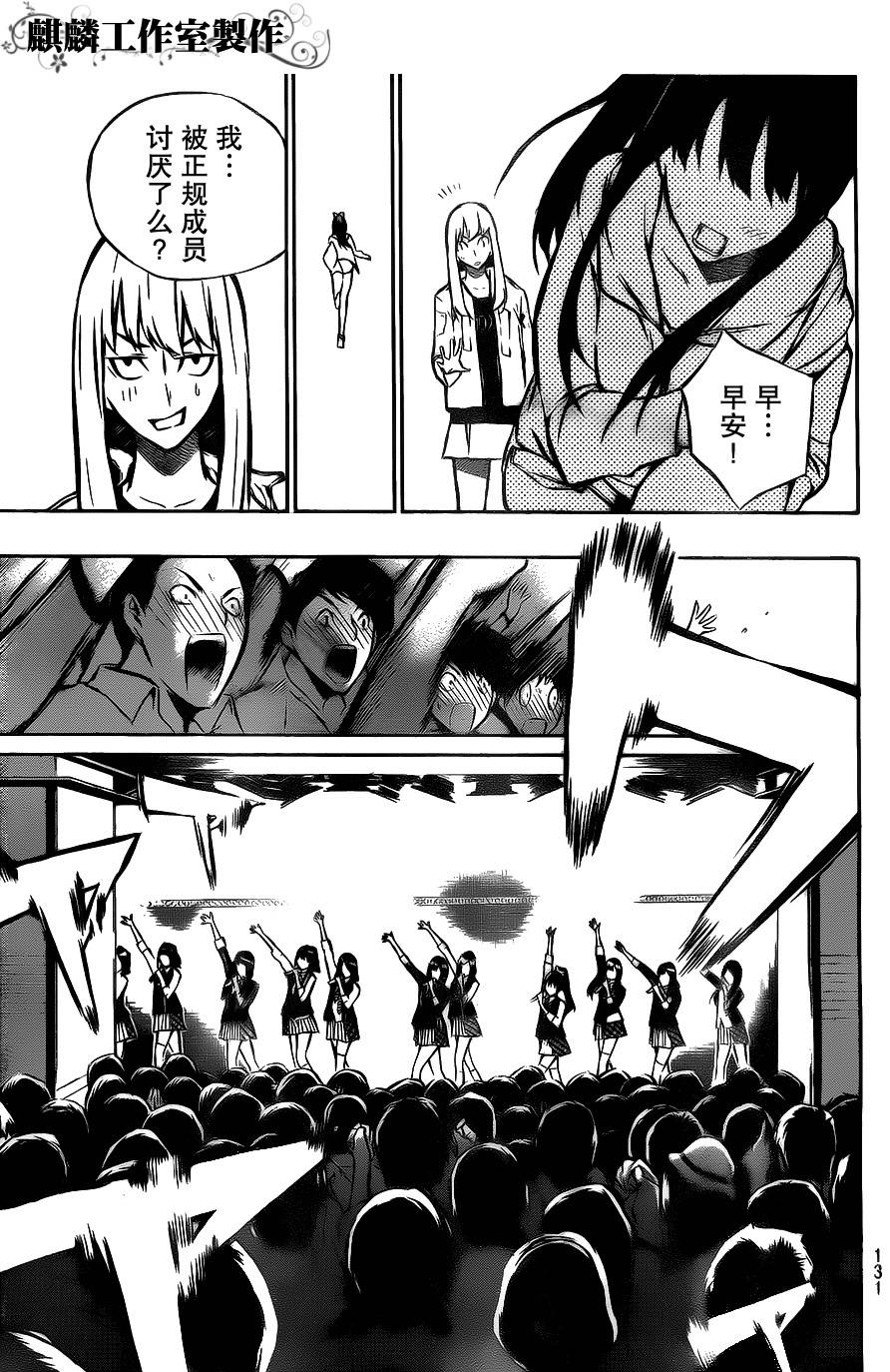 AKB49 第12话 第7页