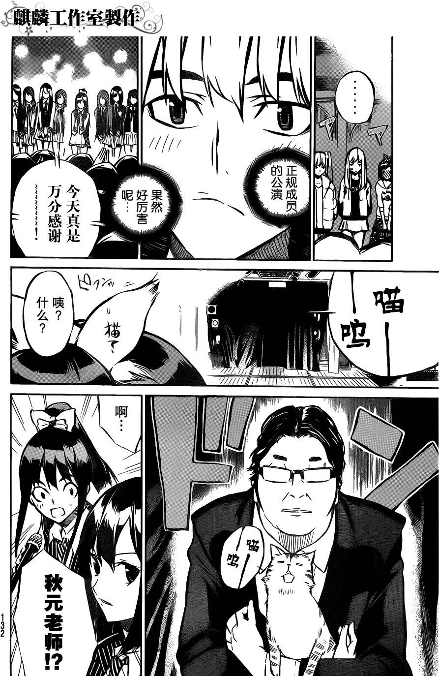 AKB49 第12话 第8页