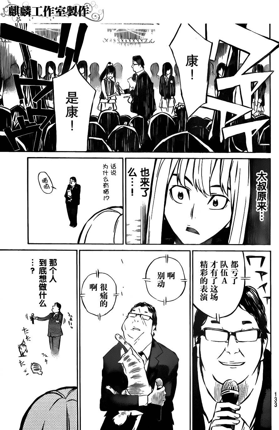 AKB49 第12话 第9页