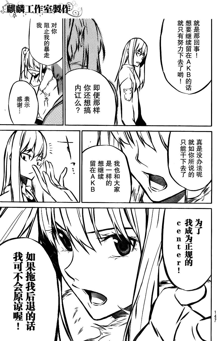 AKB49 第12话 第23页