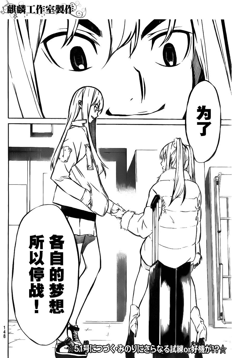 AKB49 第12话 第24页