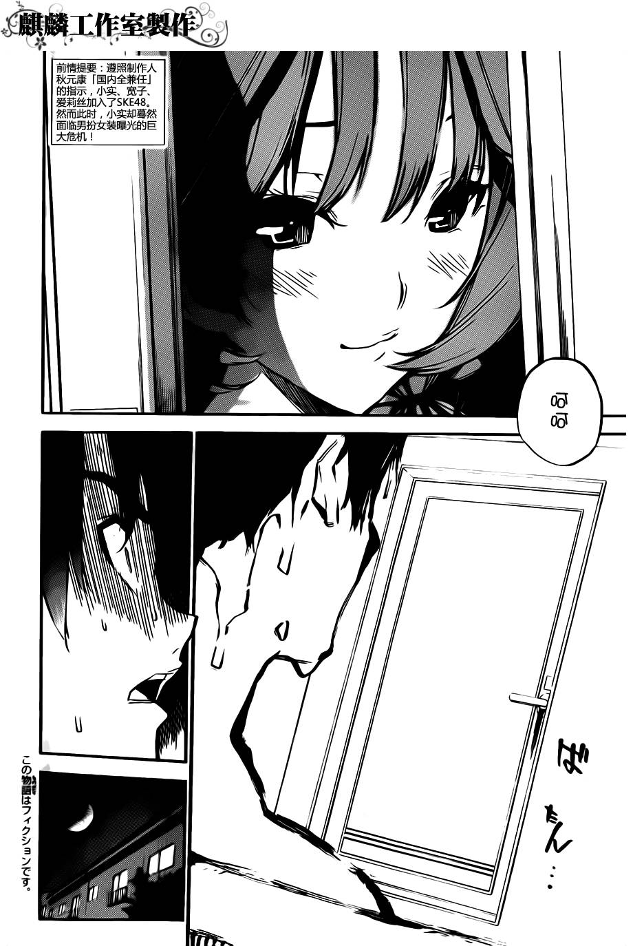 AKB49 第120话 第1页