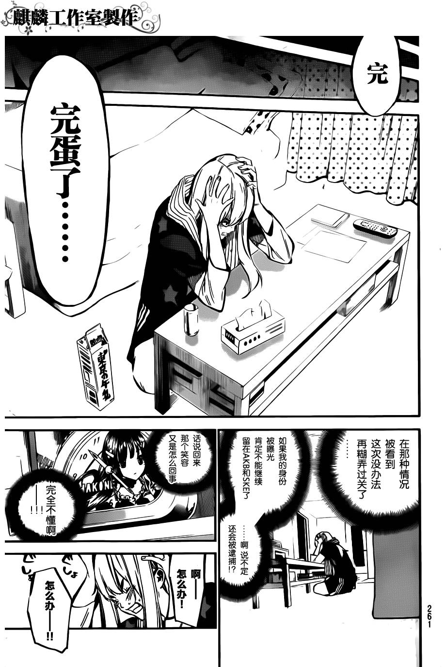 AKB49 第120话 第2页