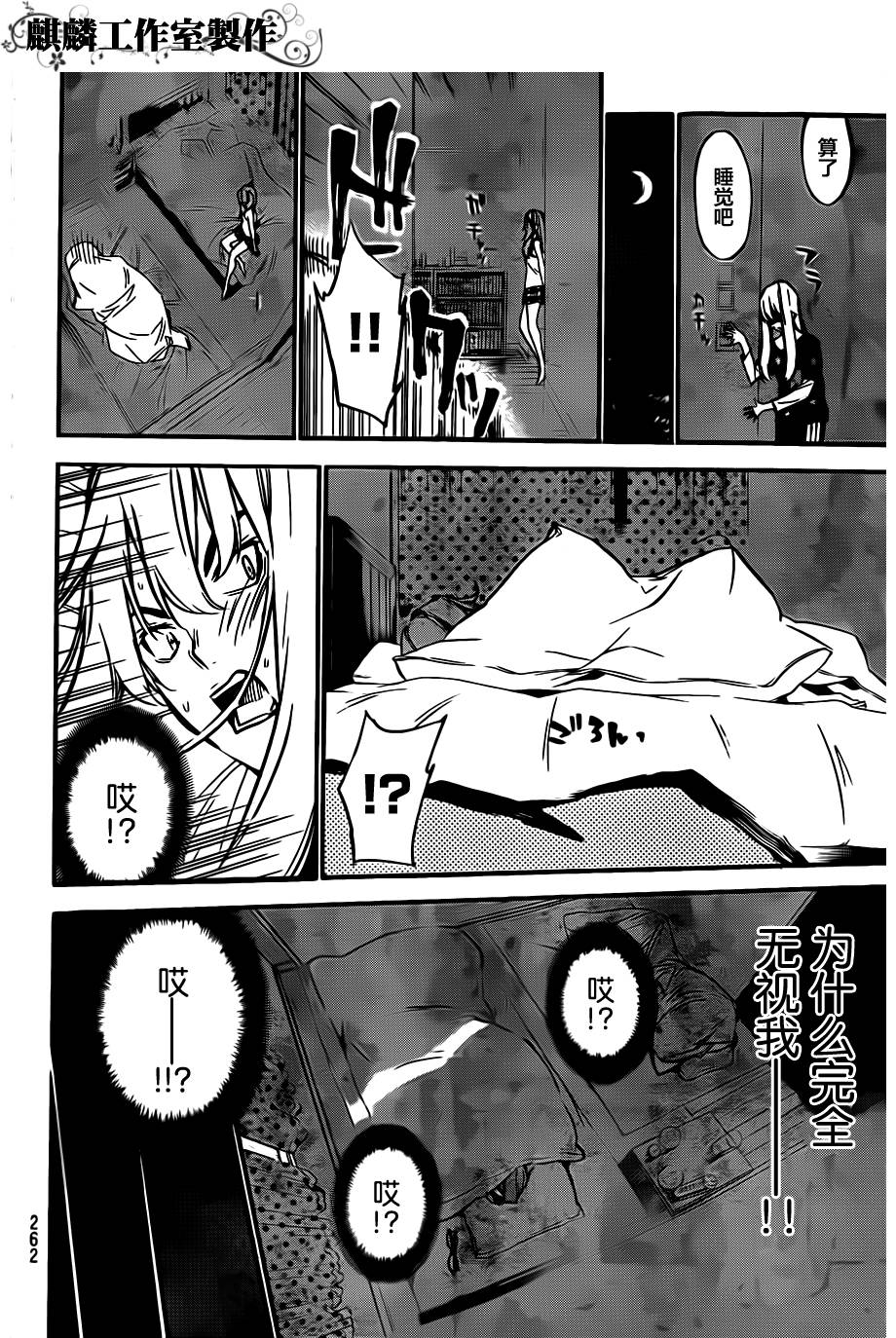 AKB49 第120话 第3页