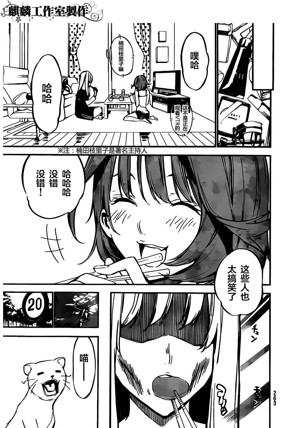 AKB49 第120话 第4页