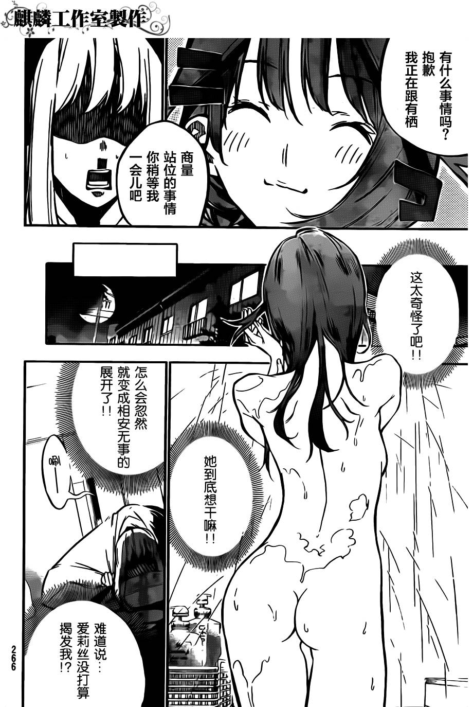 AKB49 第120话 第7页