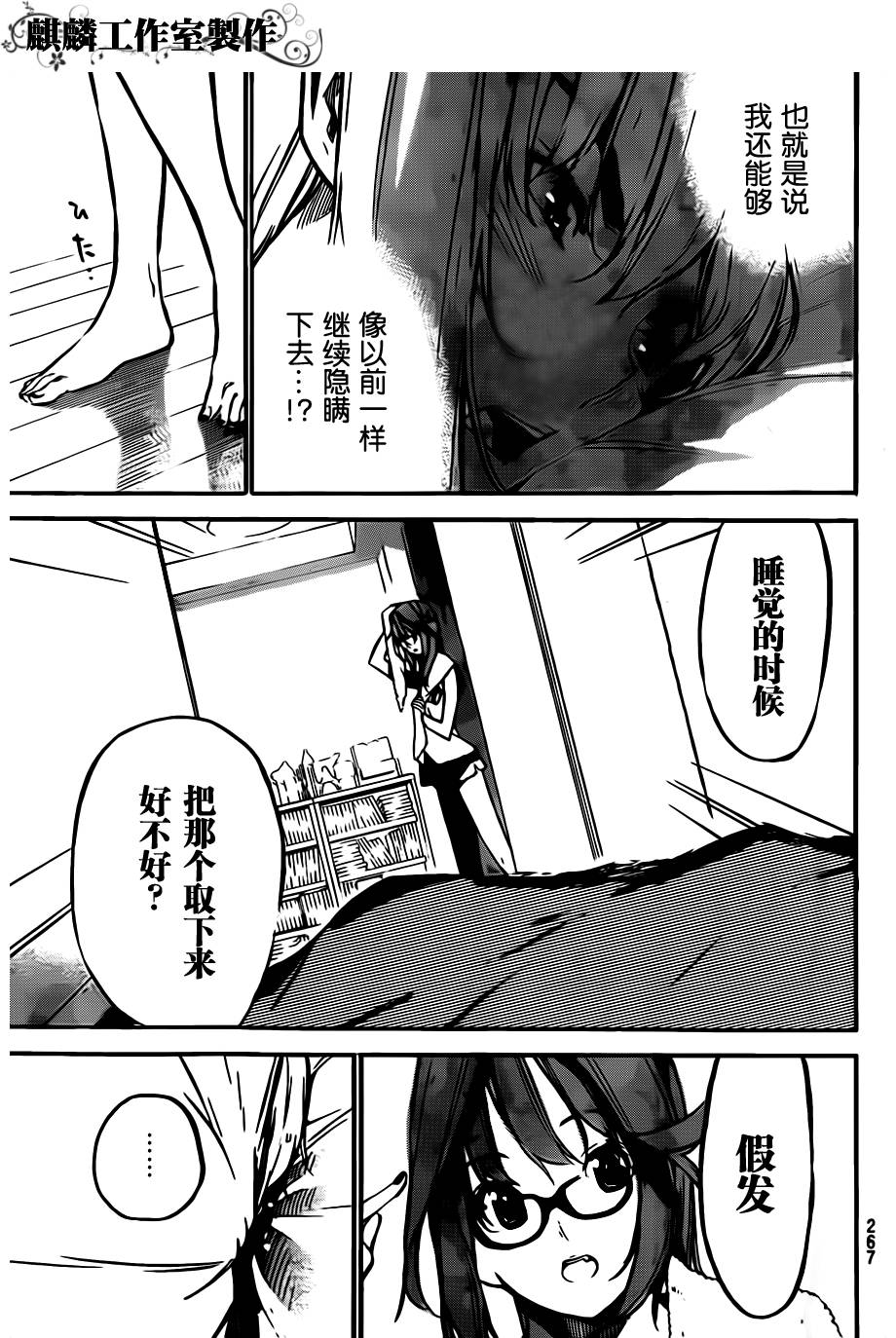 AKB49 第120话 第8页