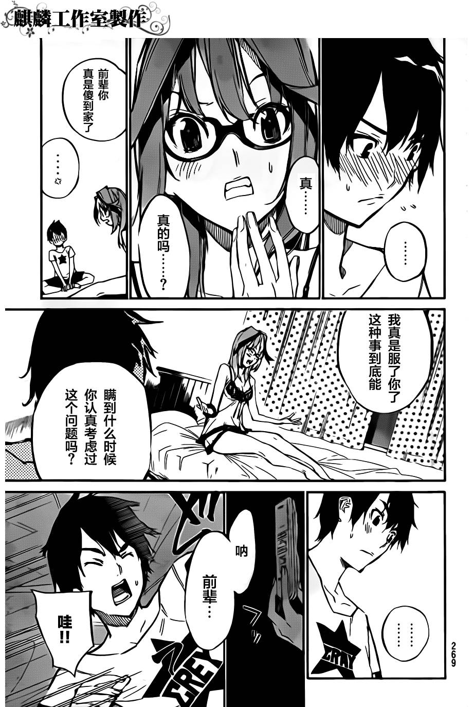 AKB49 第120话 第10页