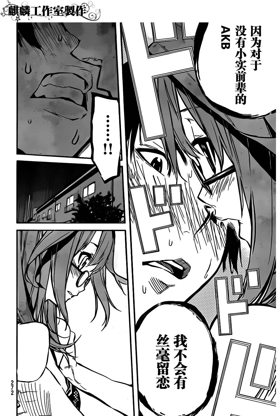 AKB49 第120话 第13页