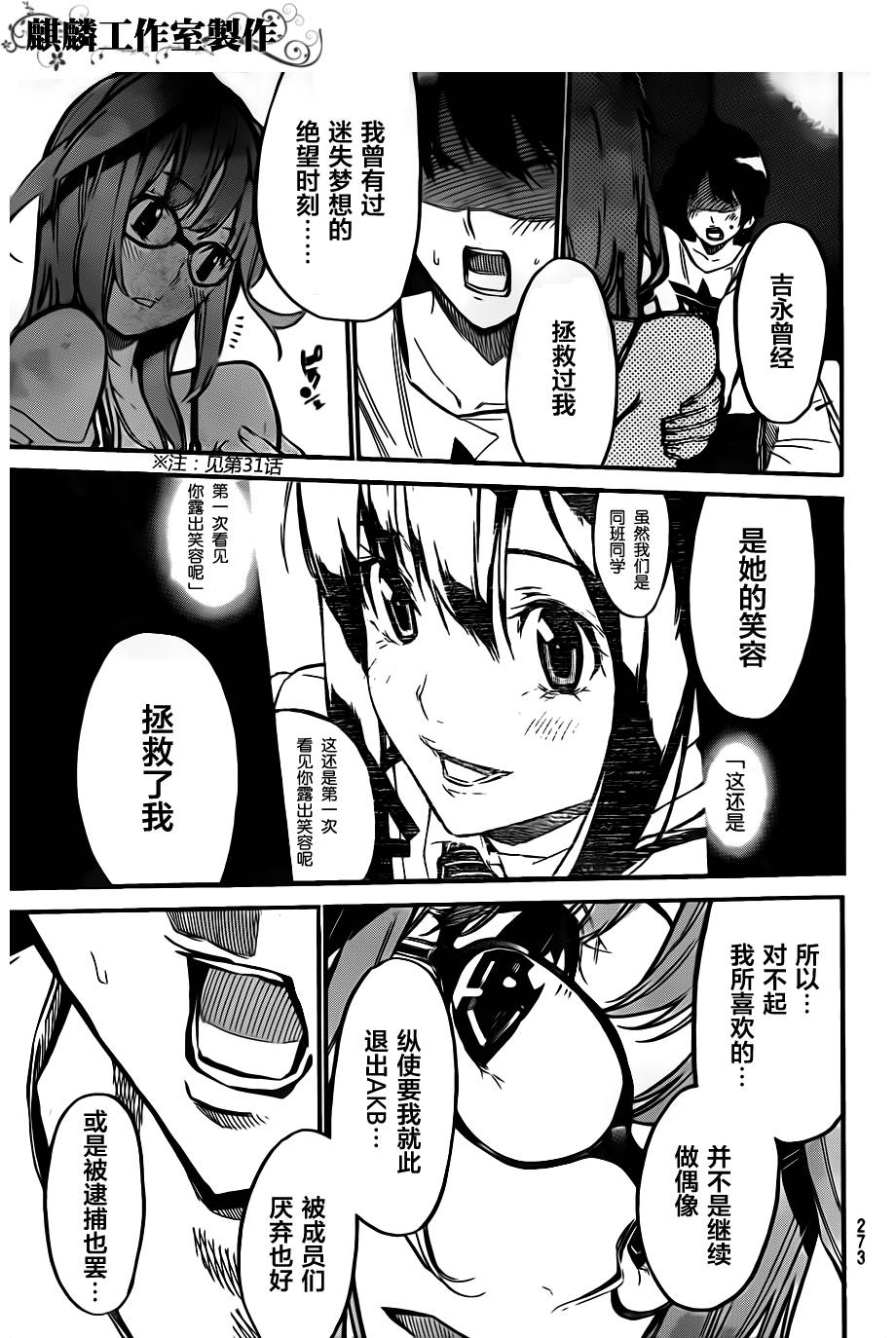 AKB49 第120话 第14页