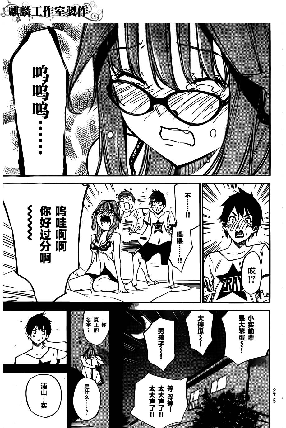 AKB49 第120话 第16页