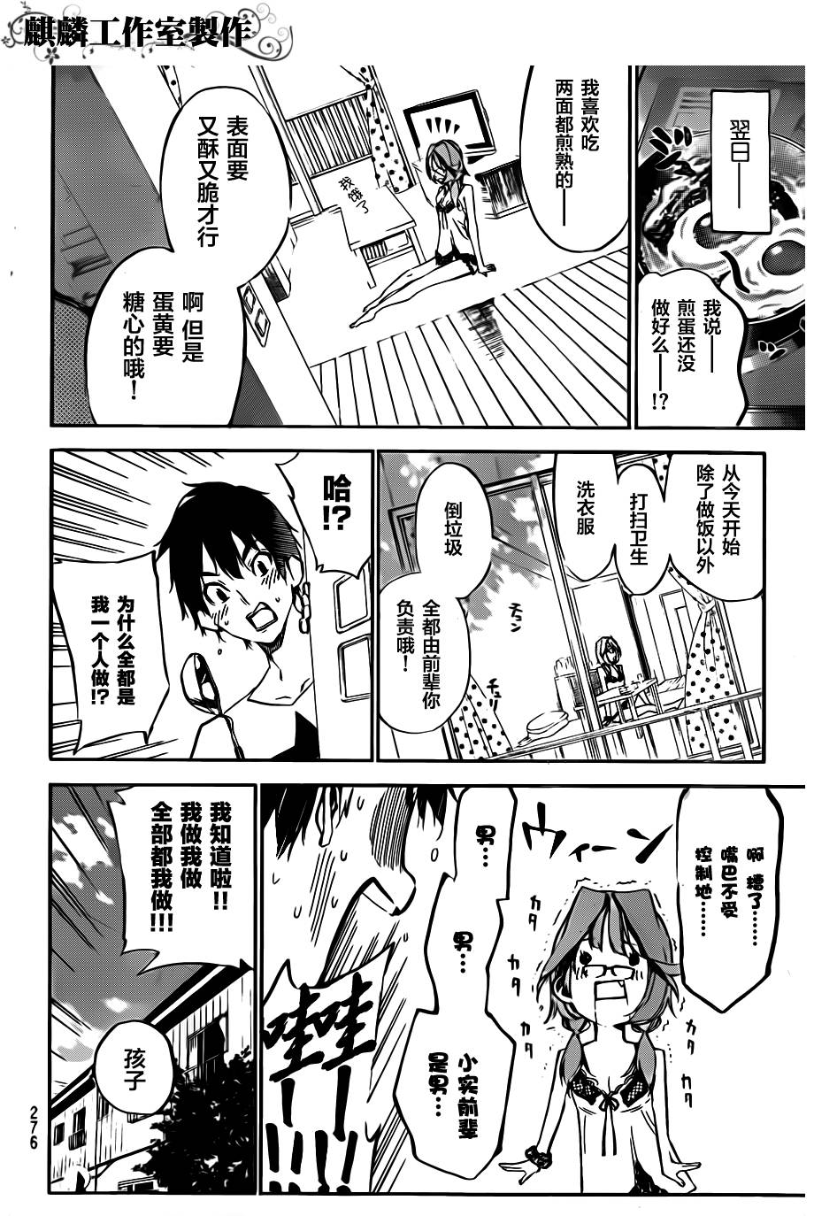 AKB49 第120话 第17页