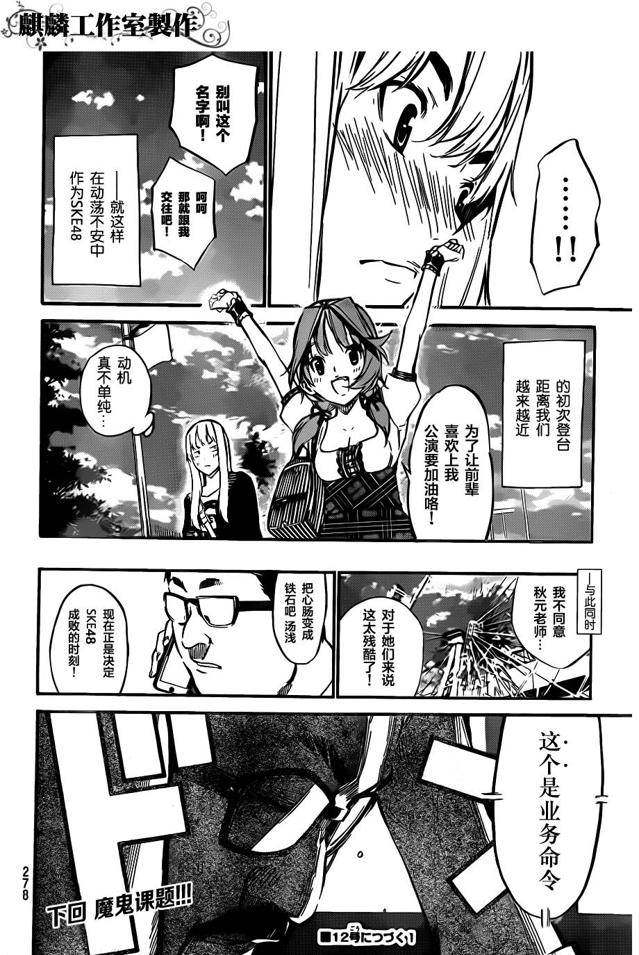 AKB49 第120话 第19页