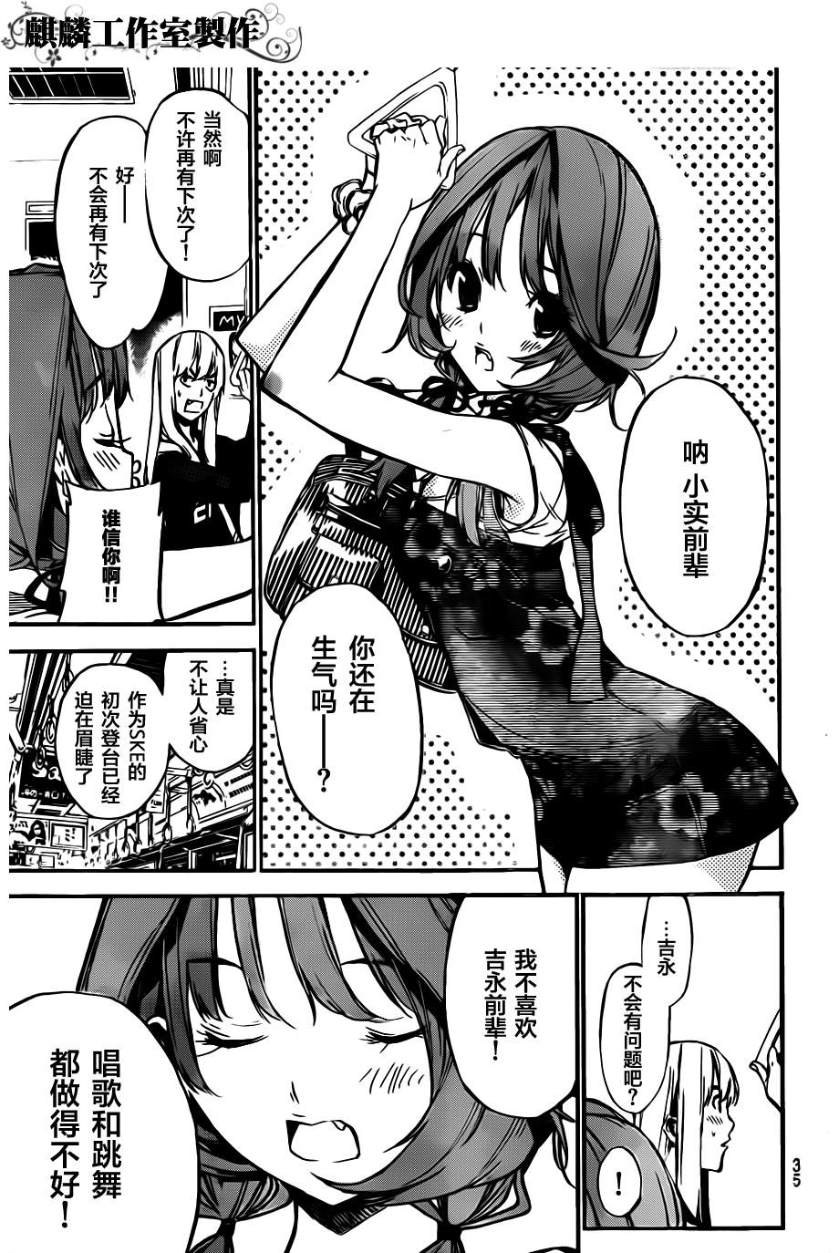 AKB49 第121话 第2页