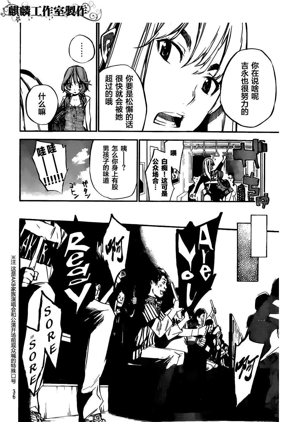 AKB49 第121话 第3页