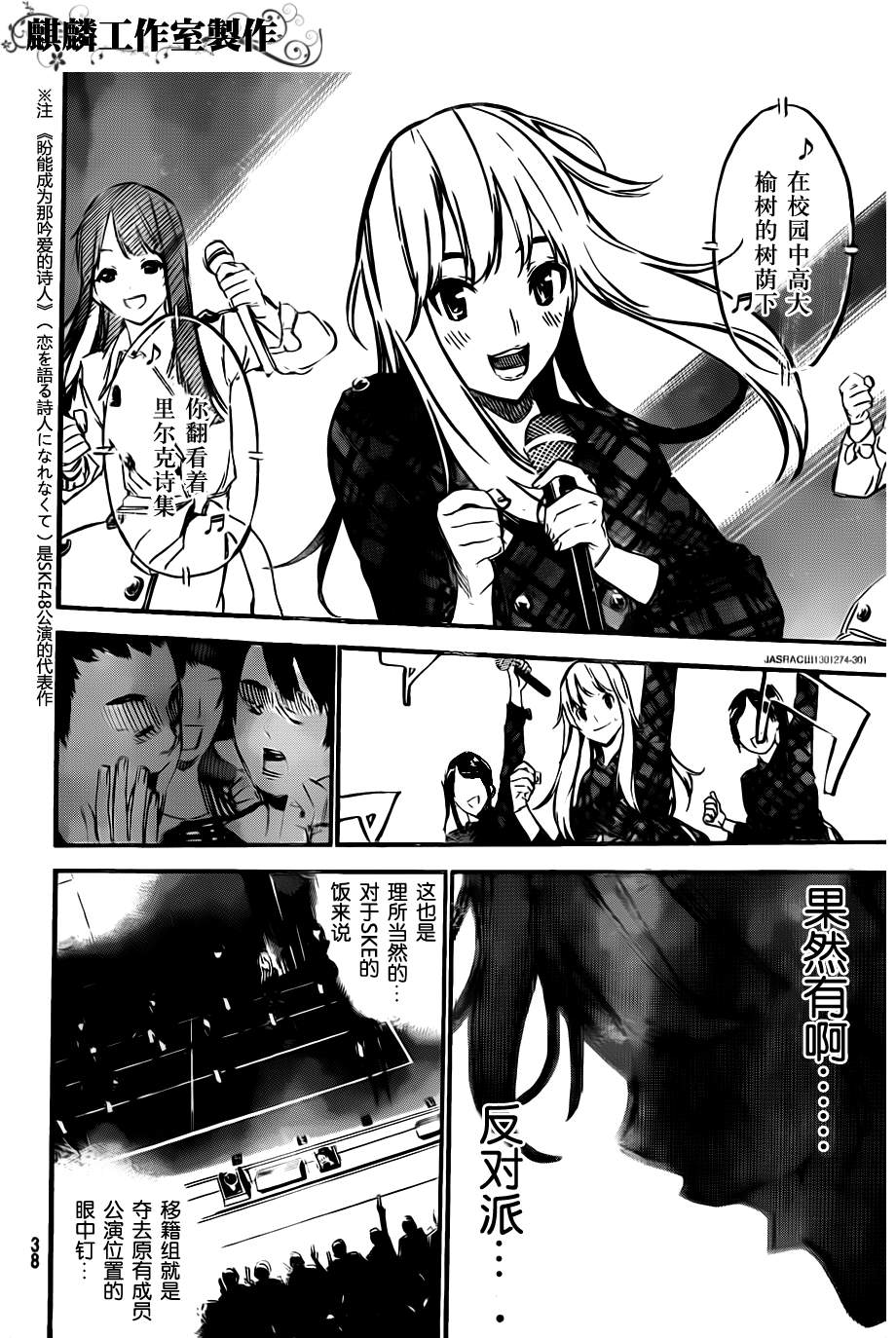 AKB49 第121话 第5页