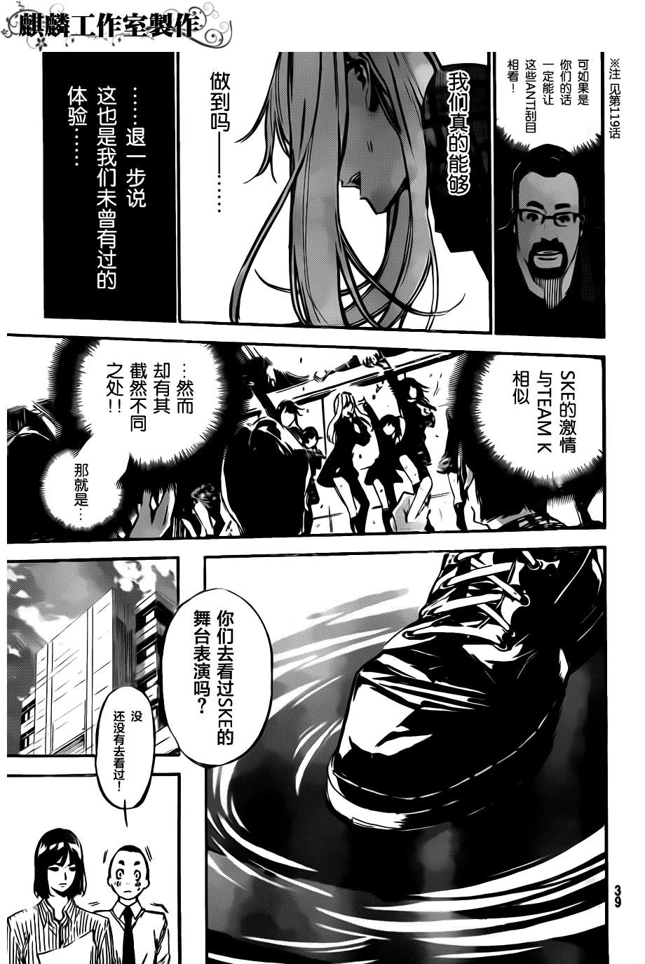 AKB49 第121话 第6页