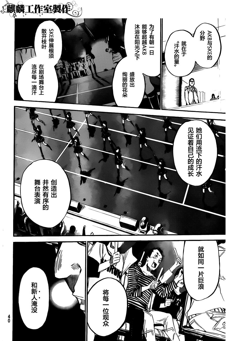 AKB49 第121话 第7页