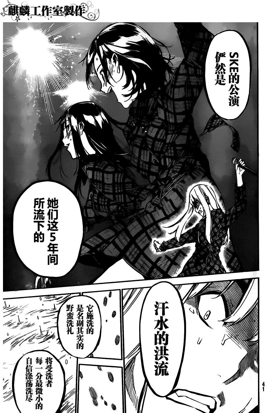 AKB49 第121话 第8页